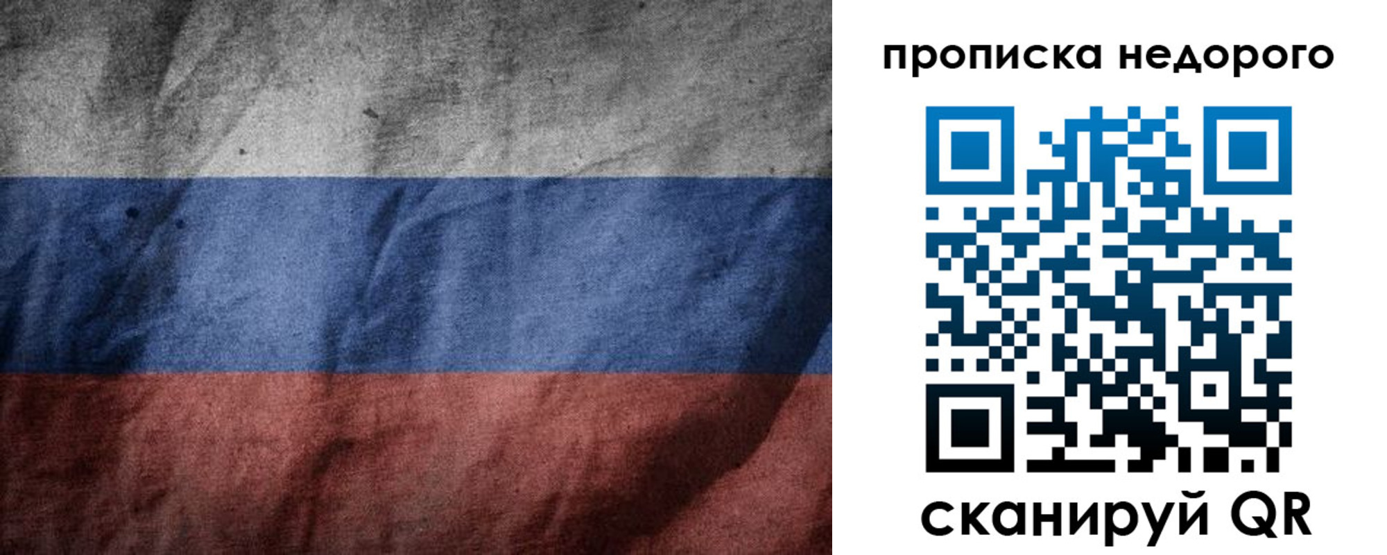 временная регистрация купить в Севастополе