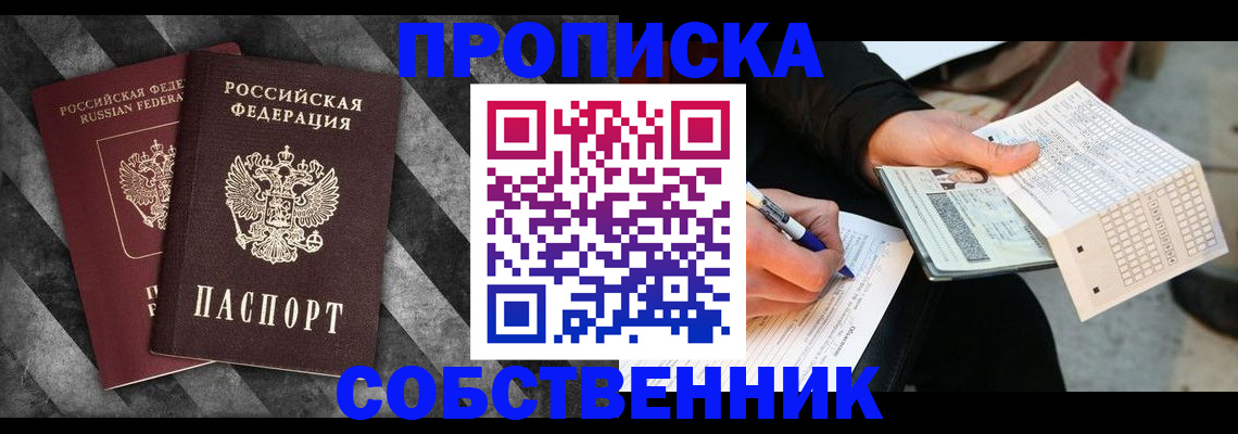 временная регистрация надежно в Севастополе