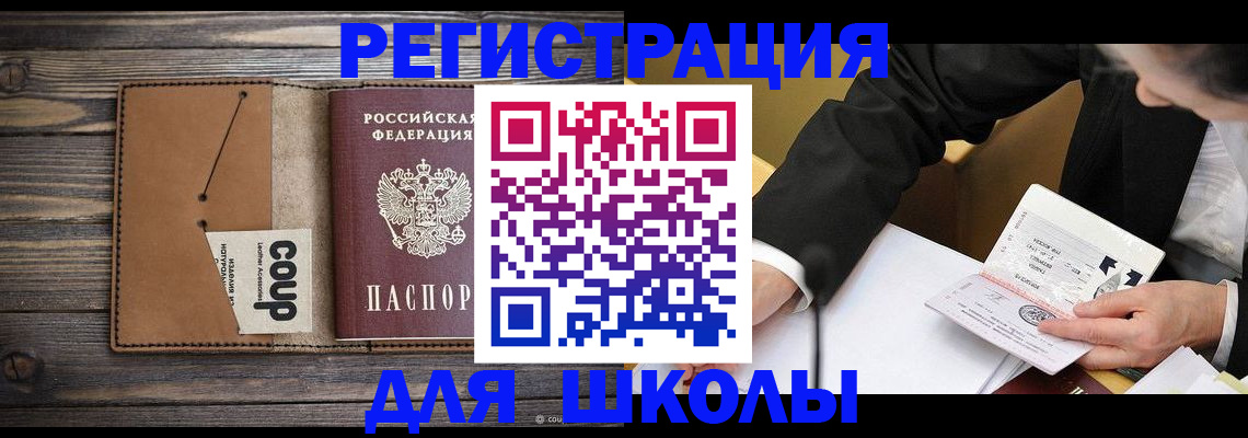 временная регистрация купить в Севастополе