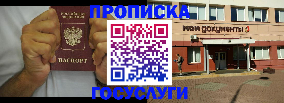 временная регистрация поиск в Севастополе