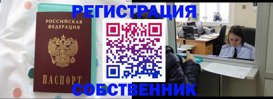 временная регистрация надежно в Севастополе