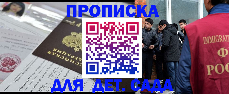 временная регистрация в Севастополе
