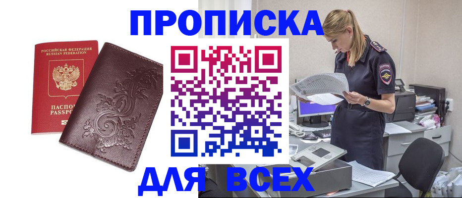 прописка законно в Севастополе