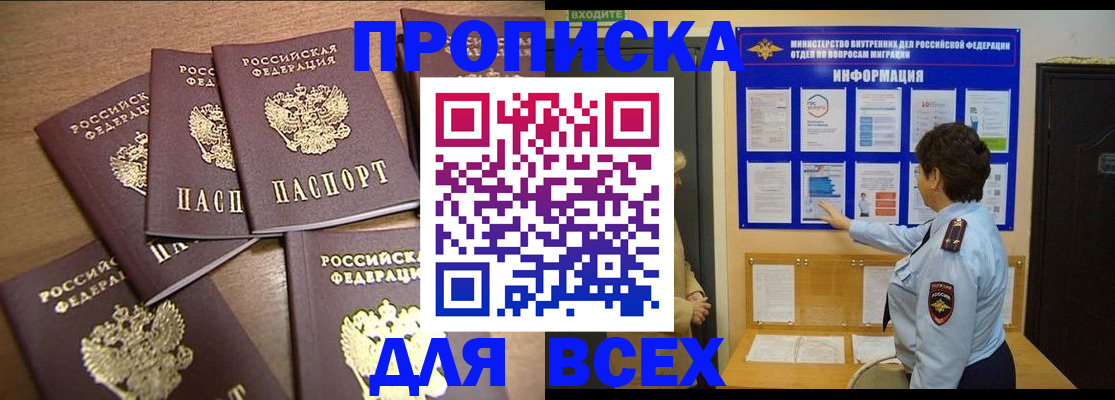 прописка в Севастополе