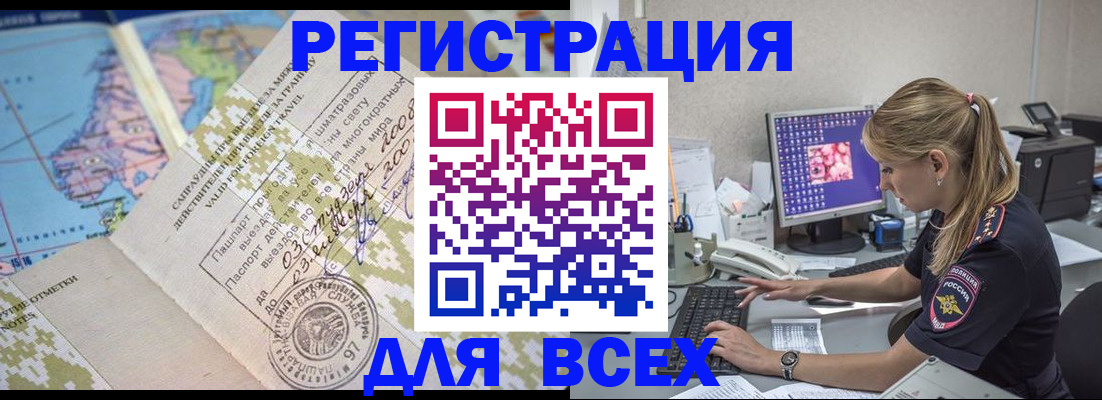 временная регистрация купить в Севастополе