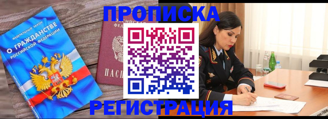 временная регистрация адрес в Севастополе