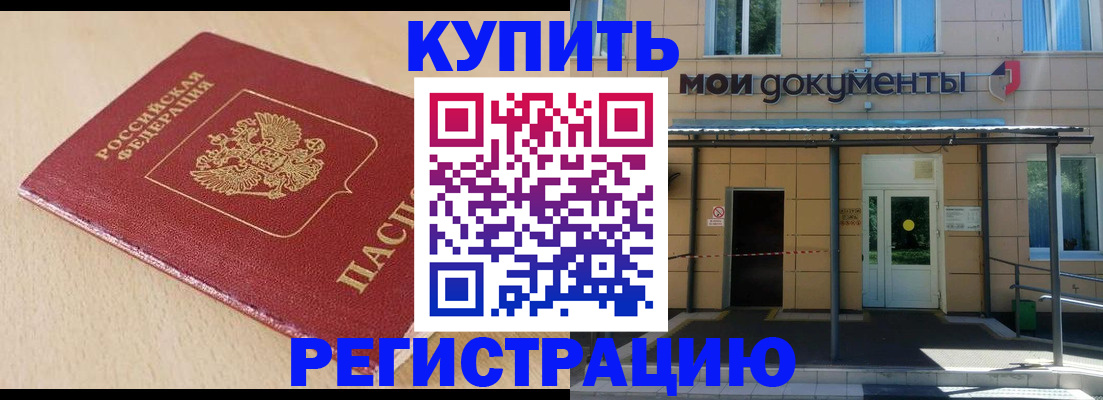 где прописаться в Севастополе